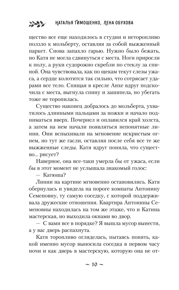 Ilūzijas tīrajiem audekliem