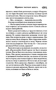 Ilūzijas tīrajiem audekliem