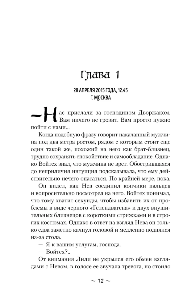 Ilūzijas tīrajiem audekliem