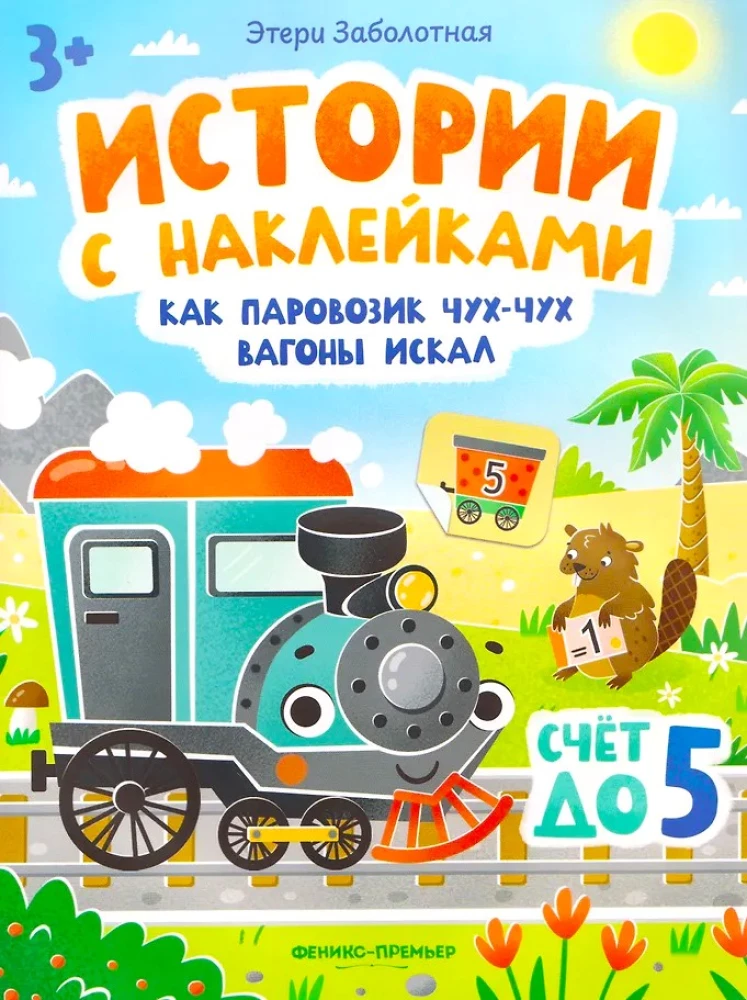 How the Little Train Chukh-Chukh Searched for Cars