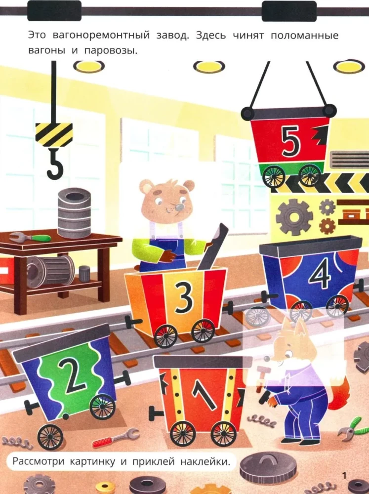 How the Little Train Chukh-Chukh Searched for Cars