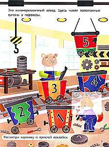 How the Little Train Chukh-Chukh Searched for Cars