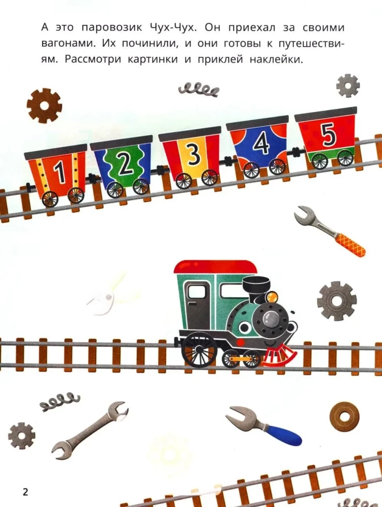 How the Little Train Chukh-Chukh Searched for Cars