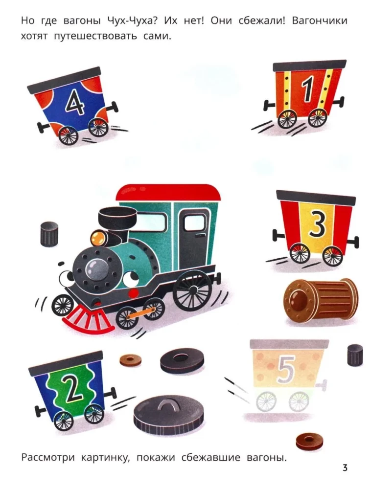 How the Little Train Chukh-Chukh Searched for Cars