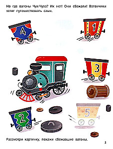 How the Little Train Chukh-Chukh Searched for Cars