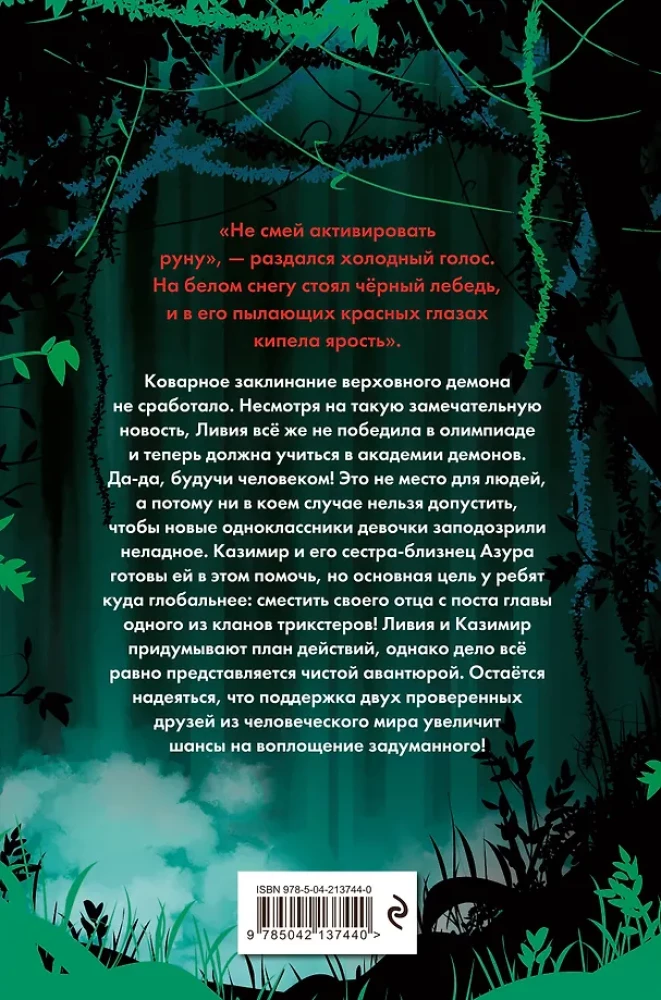 Karma-drāma. Mistiskais paredzējums. Grāmata 2