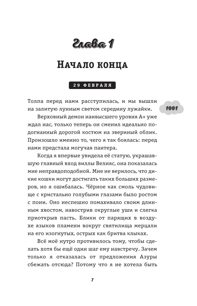 Karma-drāma. Mistiskais paredzējums. Grāmata 2