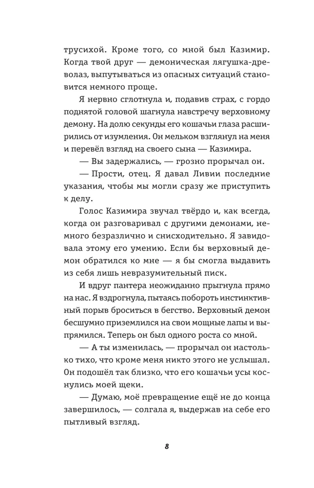 Karma-drāma. Mistiskais paredzējums. Grāmata 2