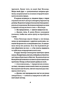 Karma-drāma. Mistiskais paredzējums. Grāmata 2