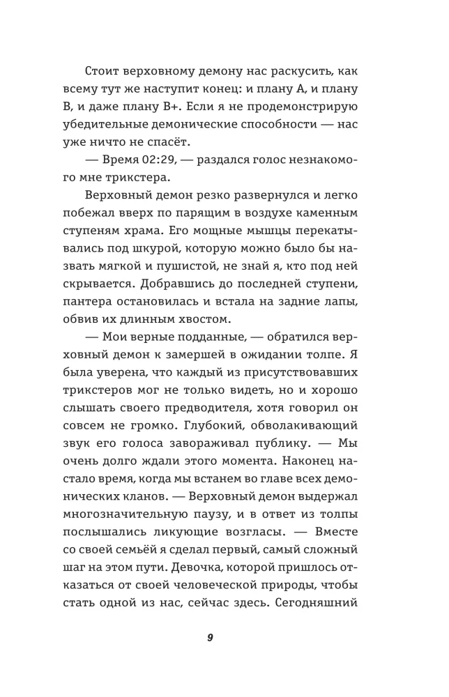 Karma-drāma. Mistiskais paredzējums. Grāmata 2