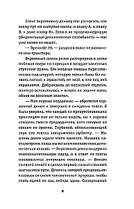 Karma-drāma. Mistiskais paredzējums. Grāmata 2