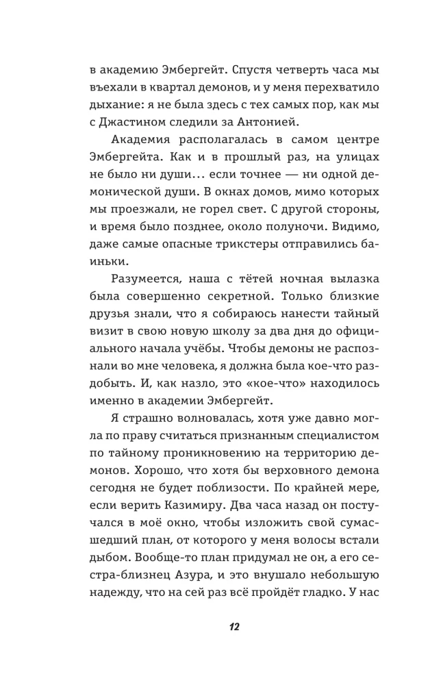 Karma-drāma. Mistiskais paredzējums. Grāmata 2