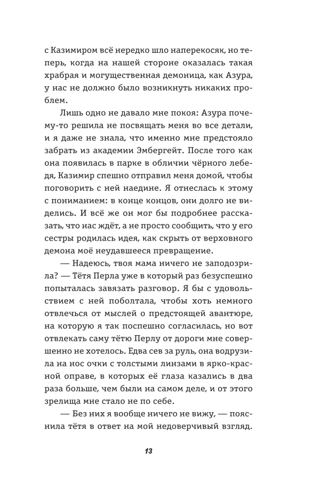 Karma-drāma. Mistiskais paredzējums. Grāmata 2