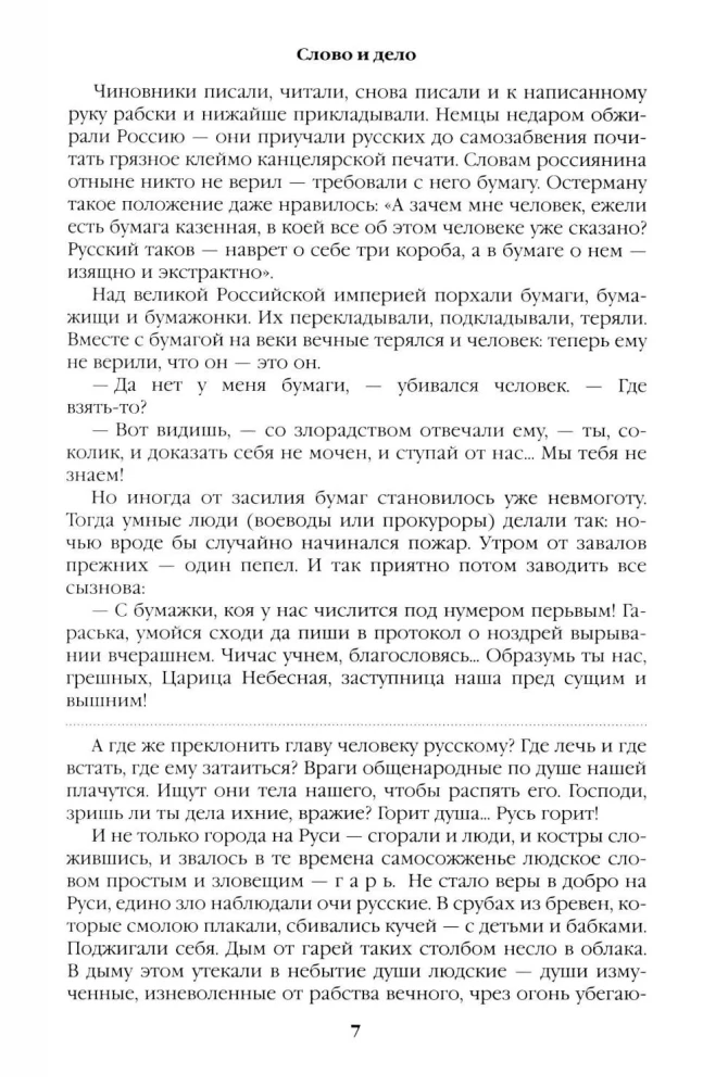 Word and Deed. Book Two