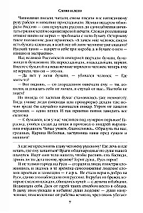 Word and Deed. Book Two