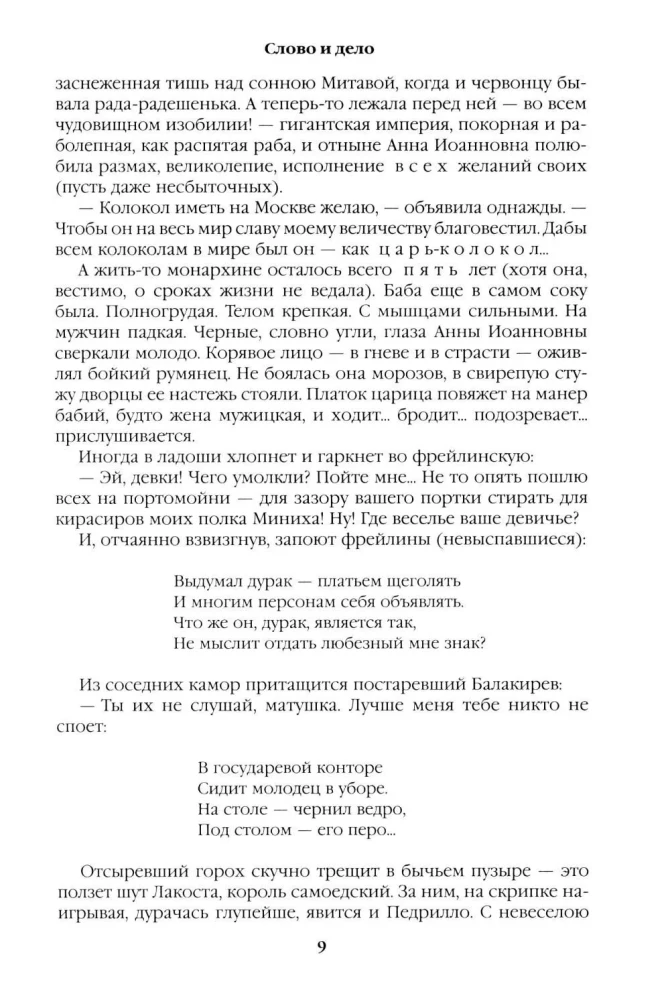 Word and Deed. Book Two