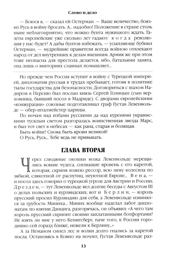 Word and Deed. Book Two