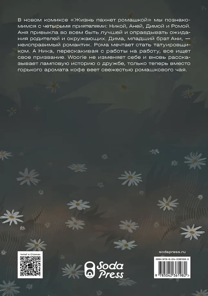 Dzīve smaržo pēc kumelītēm