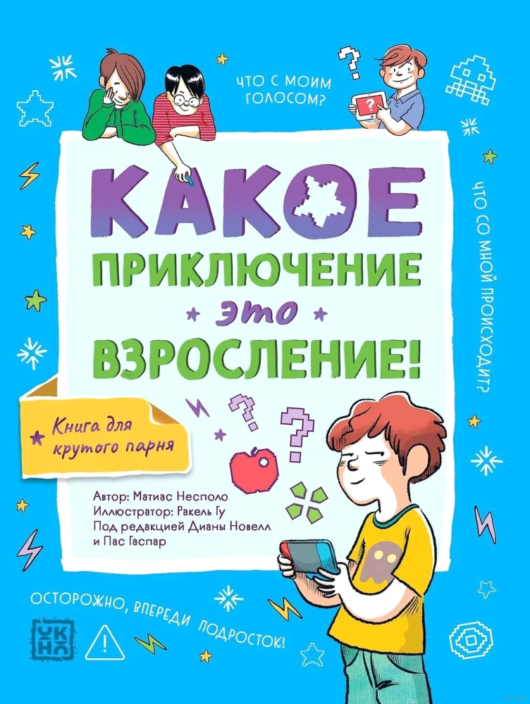 Какое приключение это взросление!