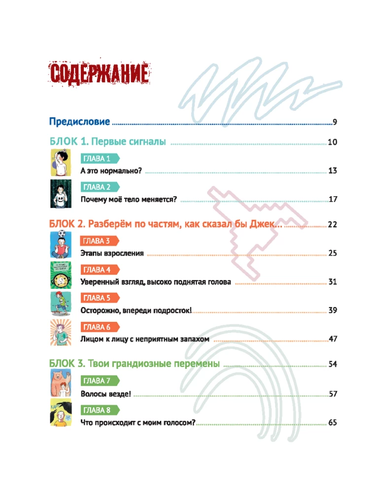 Какое приключение это взросление!