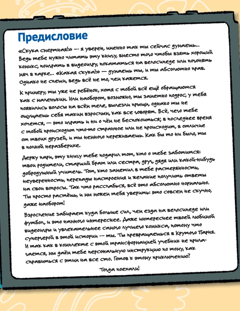 Какое приключение это взросление!