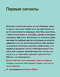 Какое приключение это взросление!