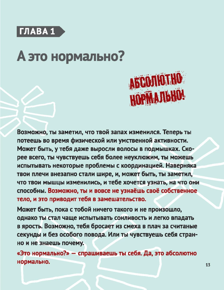 Какое приключение это взросление!