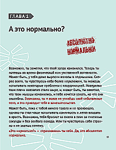 Какое приключение это взросление!