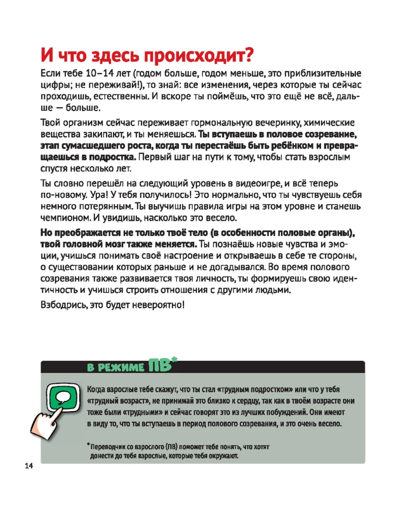 Какое приключение это взросление!