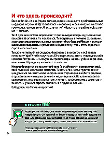 Какое приключение это взросление!