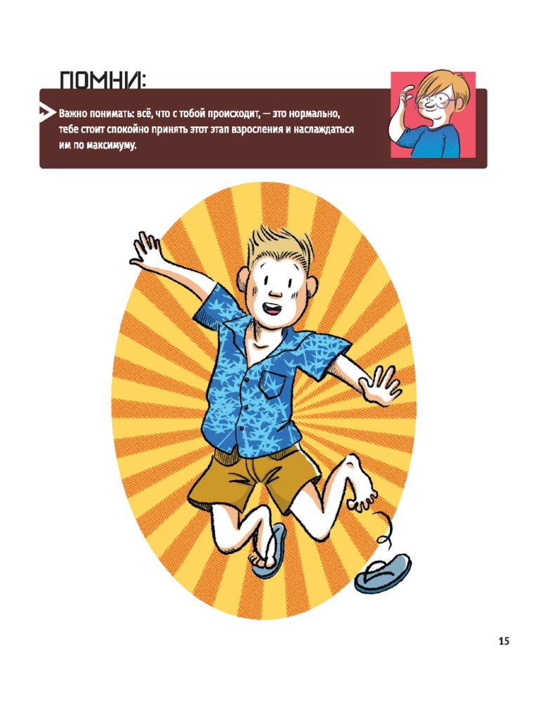 Какое приключение это взросление!