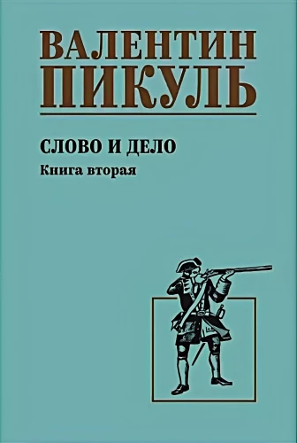 Word and Deed. Book Two