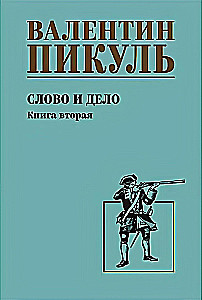 Word and Deed. Book Two