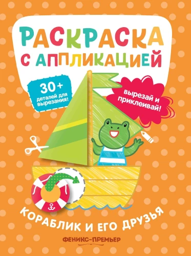 The Little Boat and Its Friends