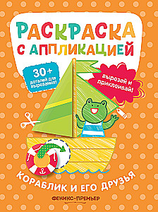 The Little Boat and Its Friends