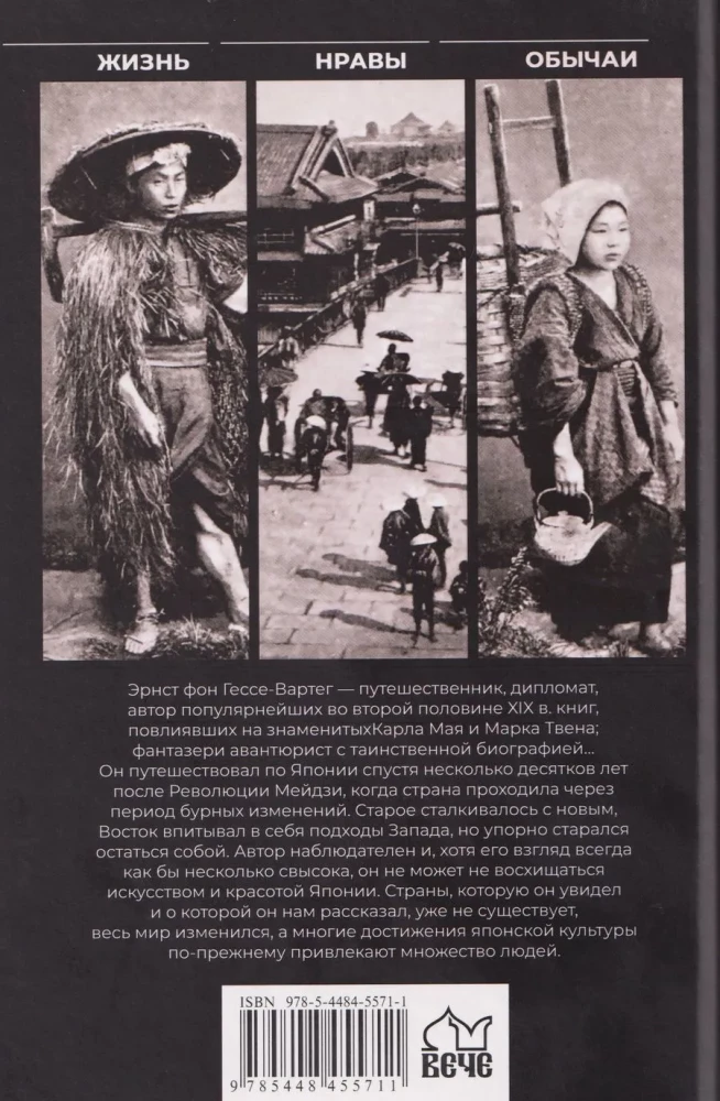 Japan and the Japanese. Life, Customs, Traditions