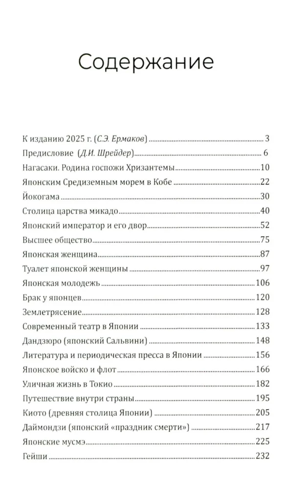 Japan and the Japanese. Life, Customs, Traditions