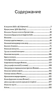 Japan and the Japanese. Life, Customs, Traditions