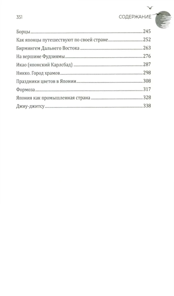 Japan and the Japanese. Life, Customs, Traditions