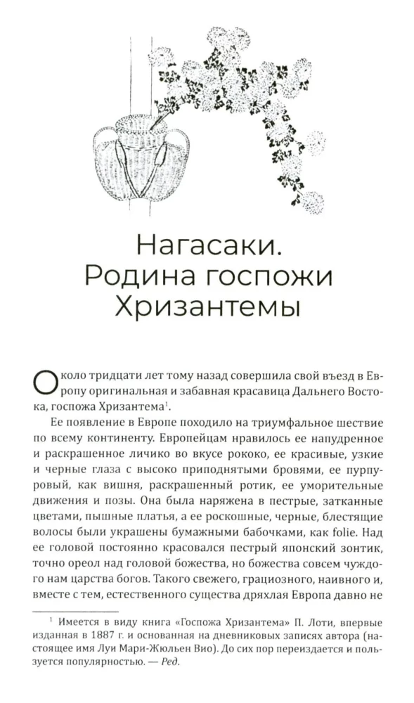 Japan and the Japanese. Life, Customs, Traditions