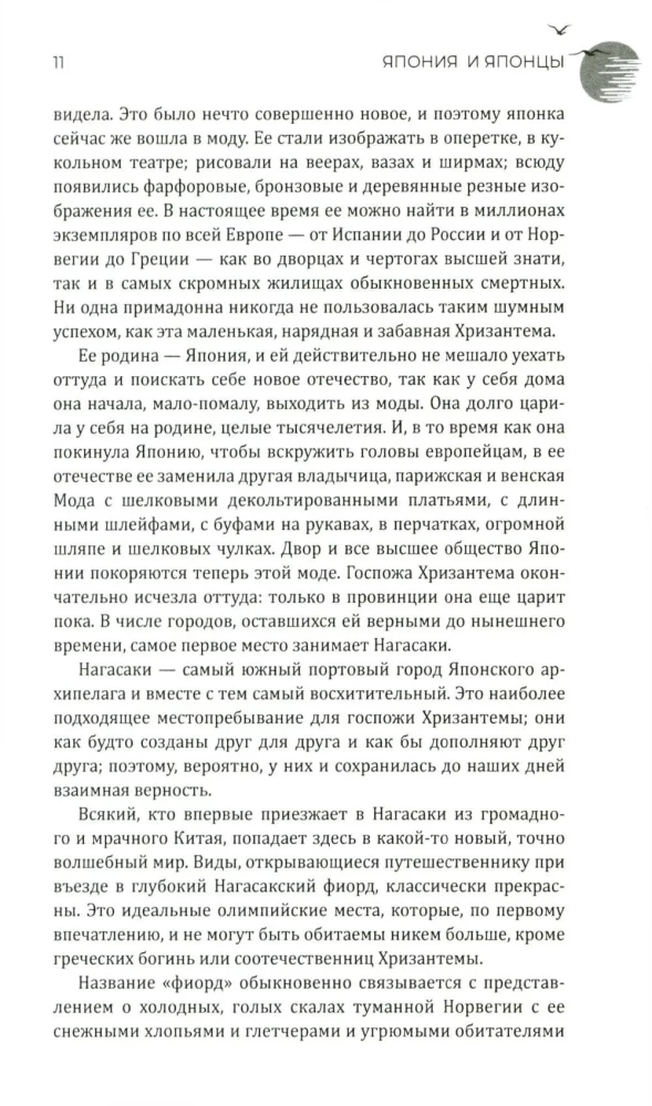 Japan and the Japanese. Life, Customs, Traditions