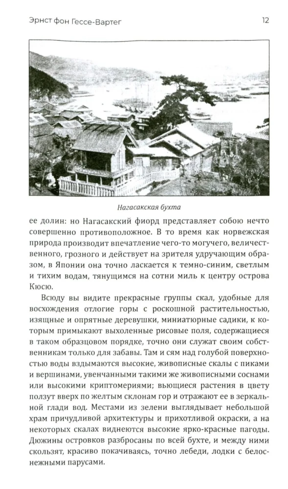 Japan and the Japanese. Life, Customs, Traditions