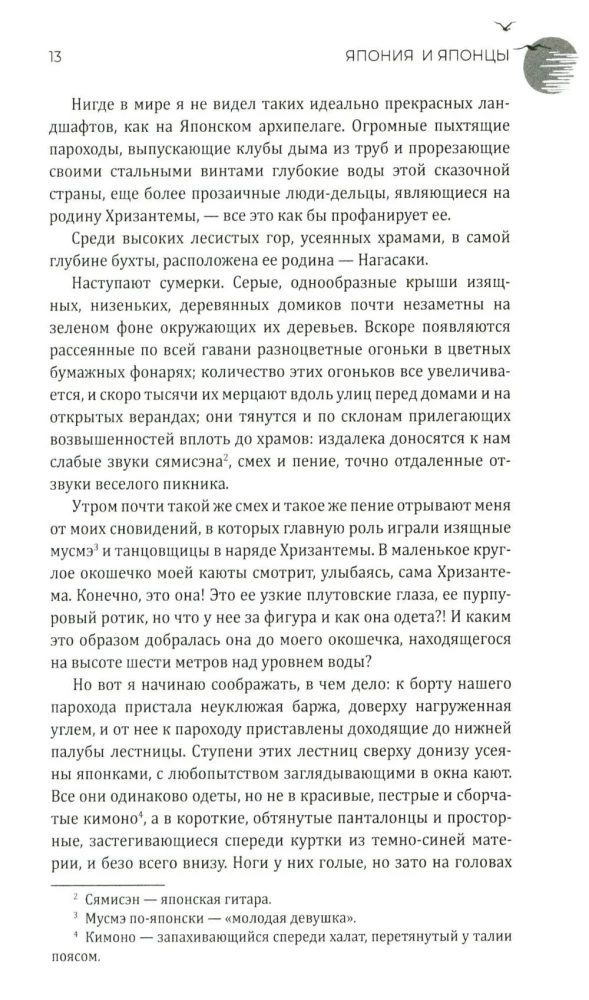 Japan and the Japanese. Life, Customs, Traditions