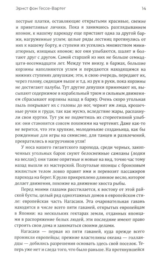 Japan and the Japanese. Life, Customs, Traditions