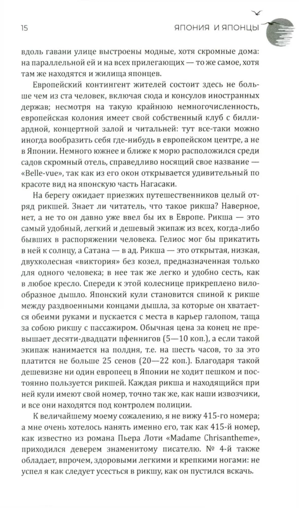 Japan and the Japanese. Life, Customs, Traditions