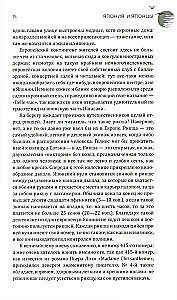 Japan and the Japanese. Life, Customs, Traditions