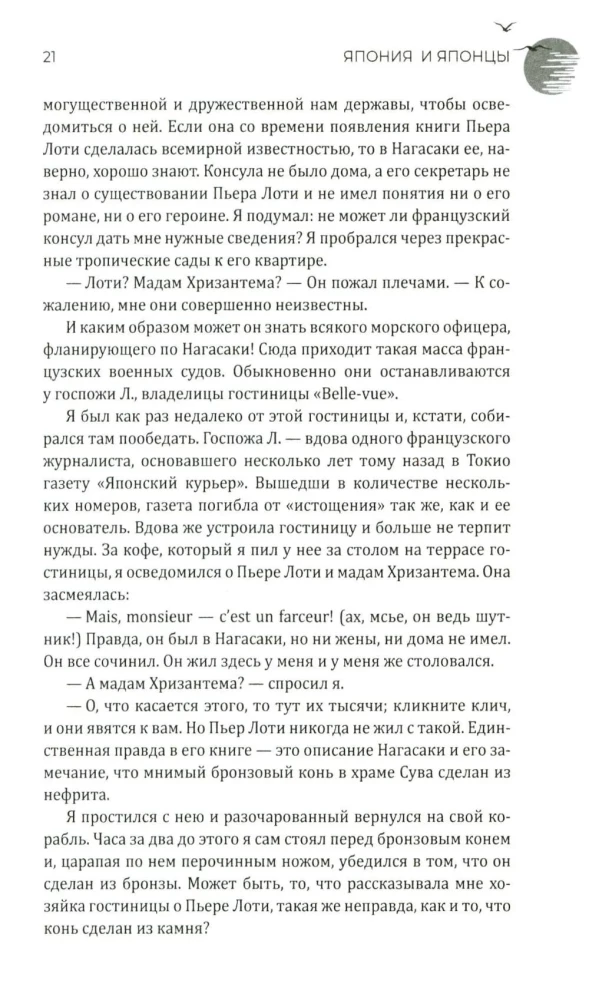 Japan and the Japanese. Life, Customs, Traditions