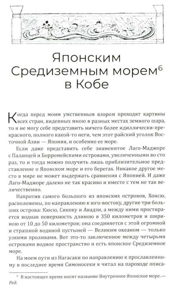 Japan and the Japanese. Life, Customs, Traditions