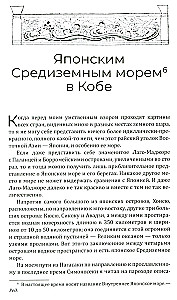 Japan and the Japanese. Life, Customs, Traditions