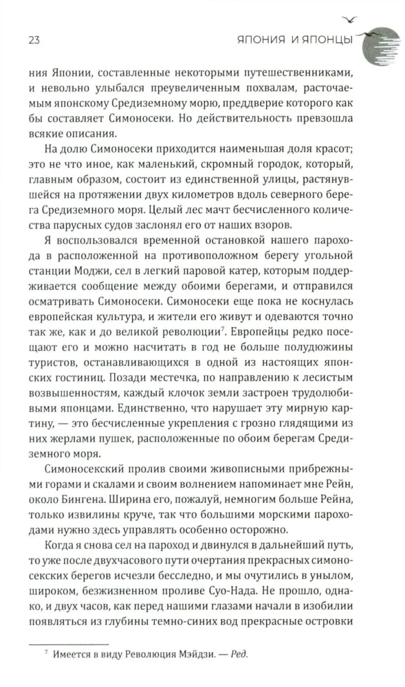 Japan and the Japanese. Life, Customs, Traditions